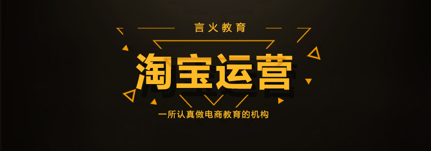 淘寶運營實戰(zhàn)課堂
