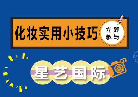 非常实用的6个化妆小技巧