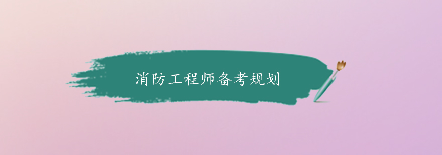 消防设施系统示意图