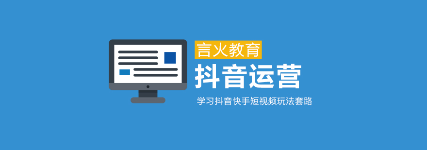 短视频运营培训