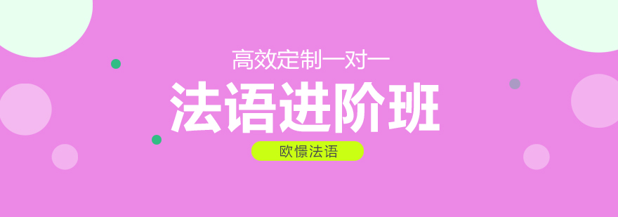 欧憬法语