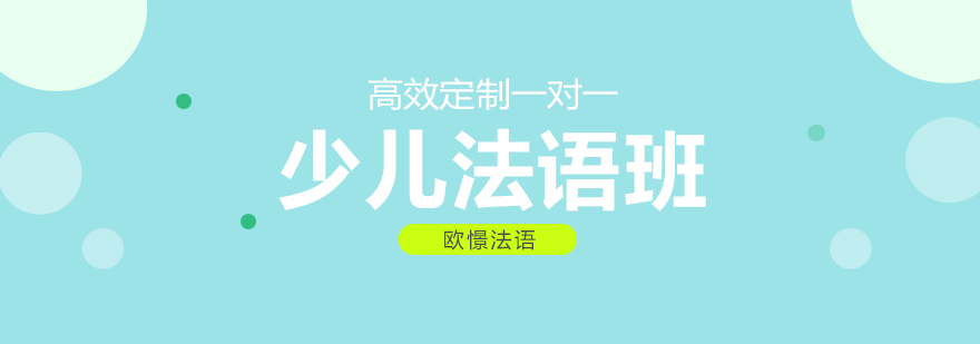 欧憬法语