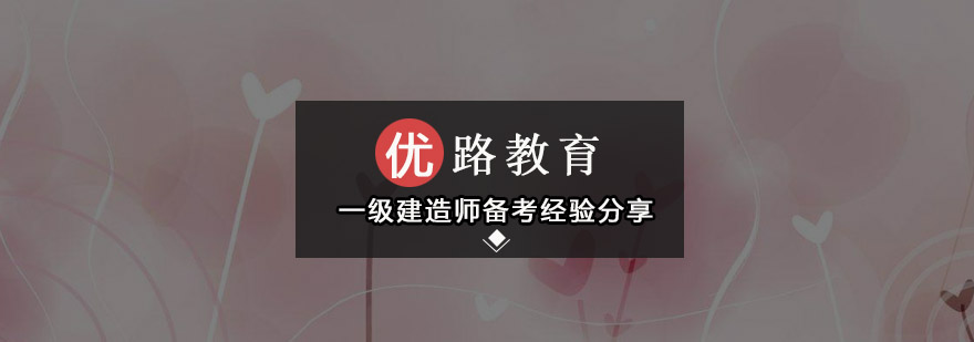 建造师考试资料分析