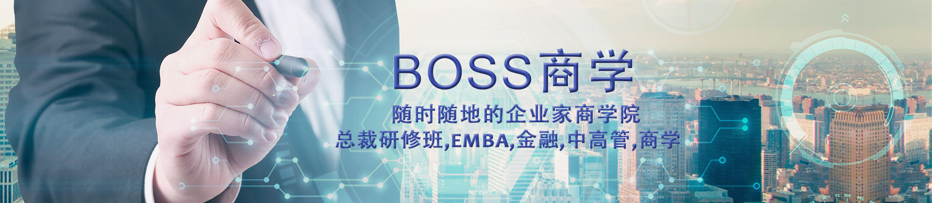 合肥波士商学教育