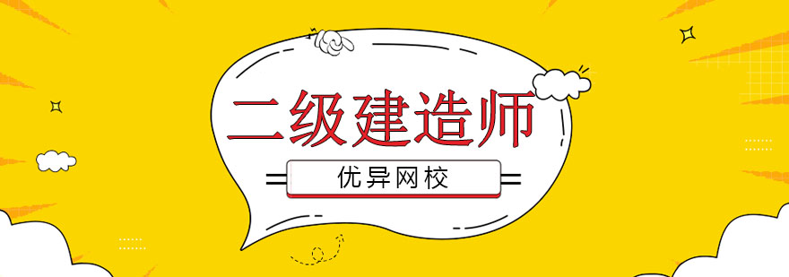 建造师在线学习界面