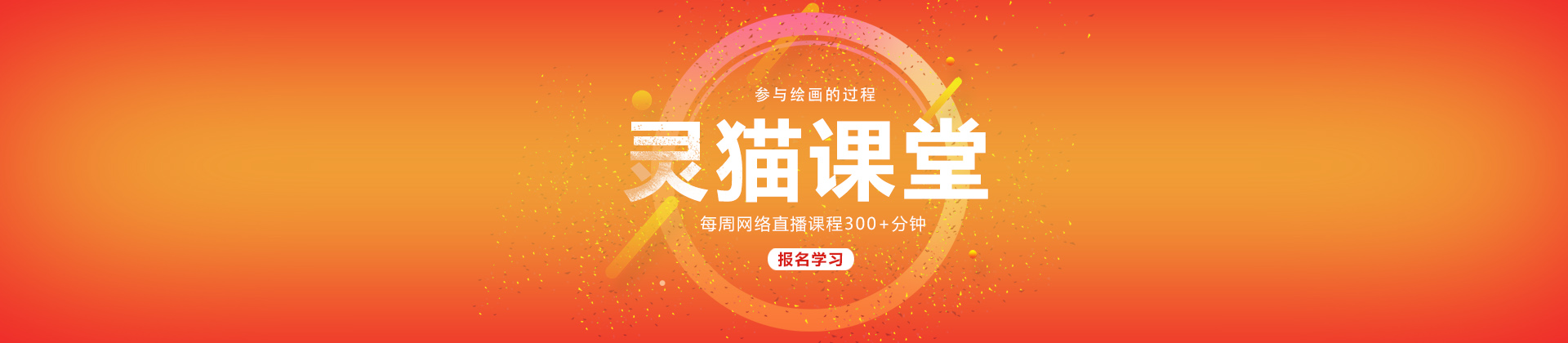 上海灵猫课堂