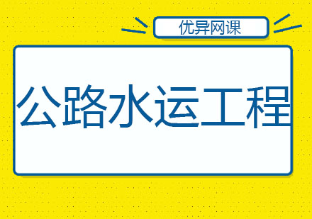 哈尔滨公路水运工程班