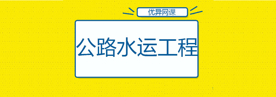 哈尔滨公路水运工程班