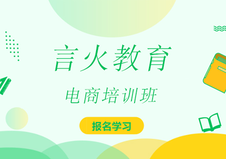 电商培训班