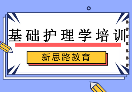 沈阳医院招聘_基础护理学