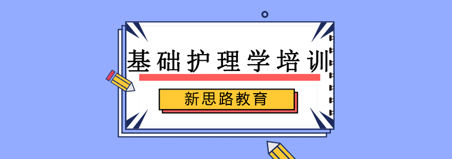 沈阳医院招聘_基础护理学