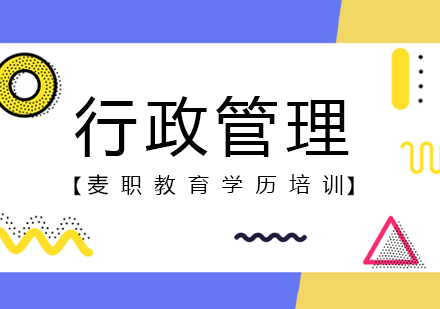 宁波行政管理课程