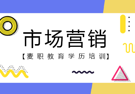 宁波市场营销课程