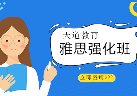 长沙雅思强化班