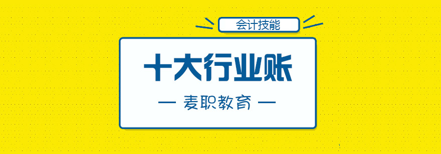 多行业会计实操教学