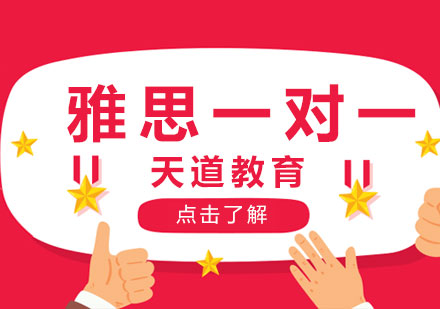 长沙雅思一对一课程