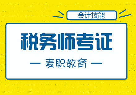 宁波税务师培训