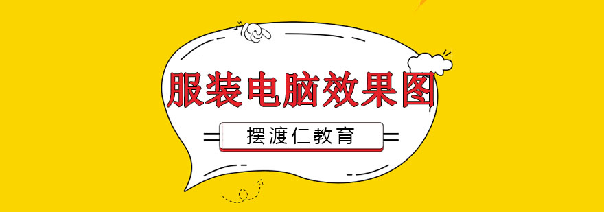 服装设计软件操作界面