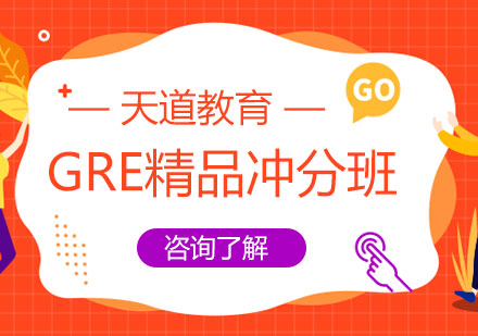 长沙GRE精品冲分班