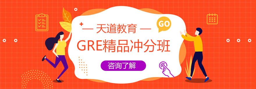 长沙GRE精品冲分班