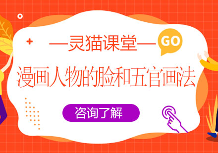 漫画人物五官绘制全解析