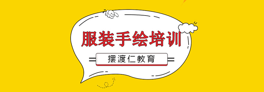 服装手绘教学现场