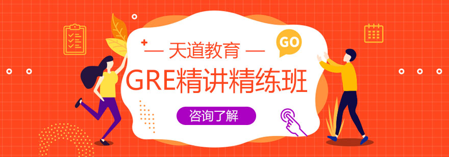 GRE课堂实拍