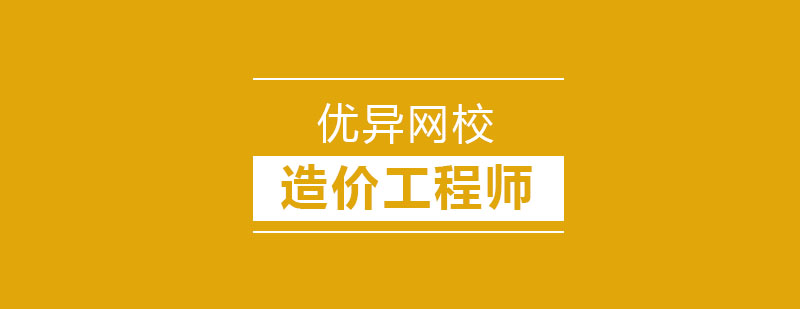 造价工程实训课堂