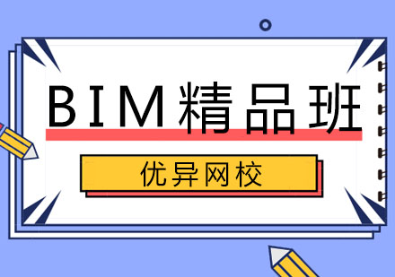 哈尔滨BIM精品班