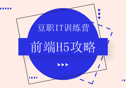 前端H5开发全攻略