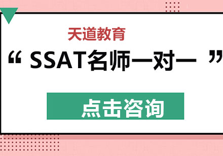 长沙SSAT*一对一课程