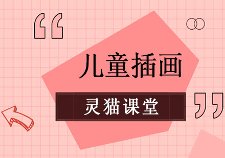 上海儿童插画培训