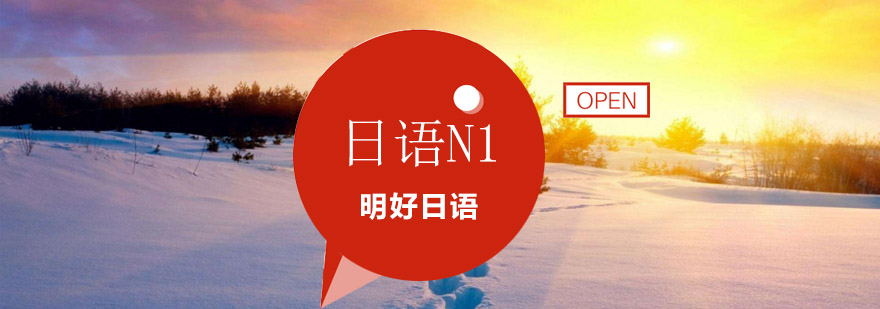 日语N1课程体系