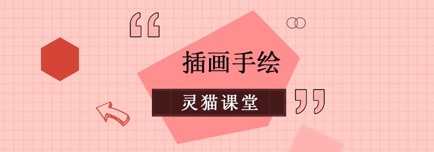插画手绘教学场景