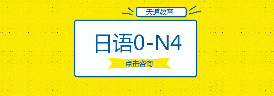 日语基础课程教学场景
