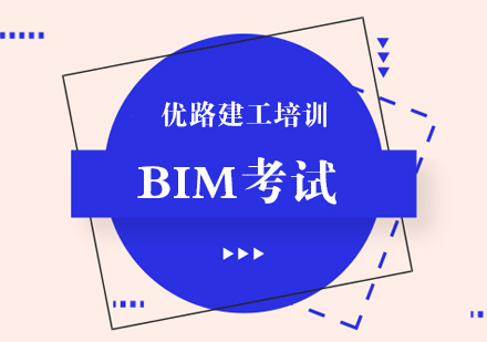 珠海BIM考试培训