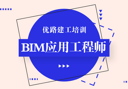 珠海BIM工程师培训