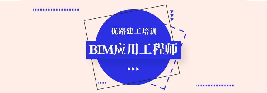 珠海BIM工程师培训