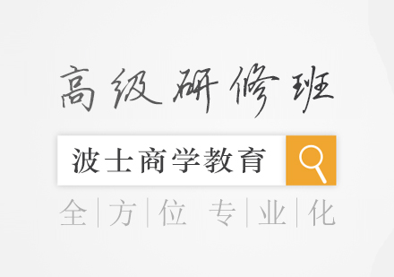 深度解析企业高管进修的黄金选择