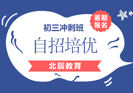 上海自招培優(yōu)班