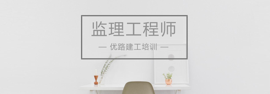 监理工程师实务操作演示