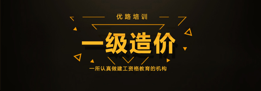 造价师课程体系