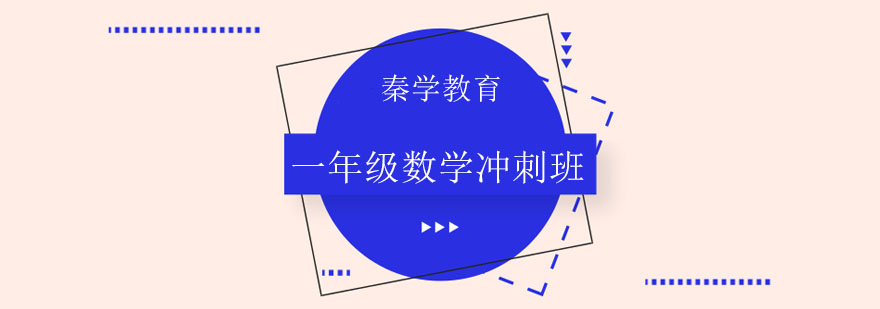 数学思维启蒙课堂