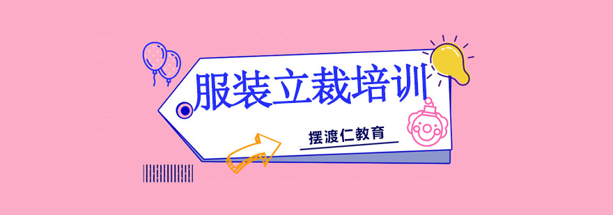 立体裁剪实操演示