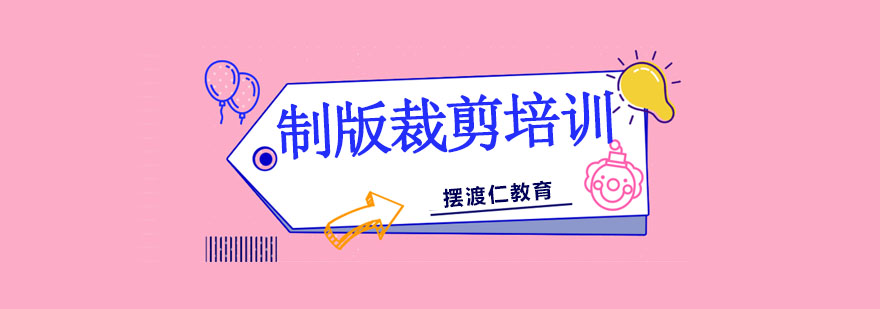 专业制版裁剪教学现场