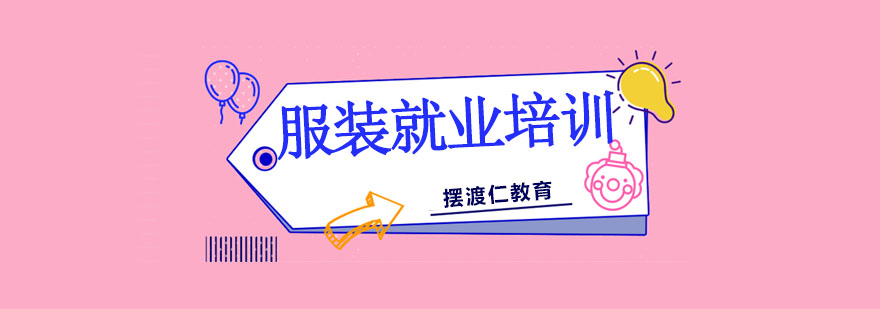 服装设计实践教学