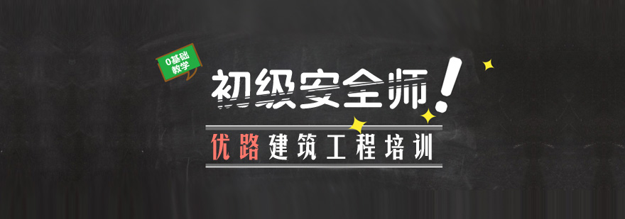 安全工程师实训课堂