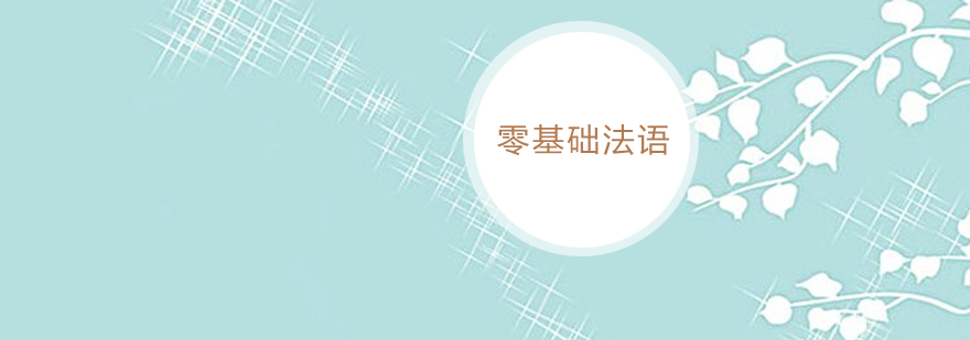 法语课堂实景