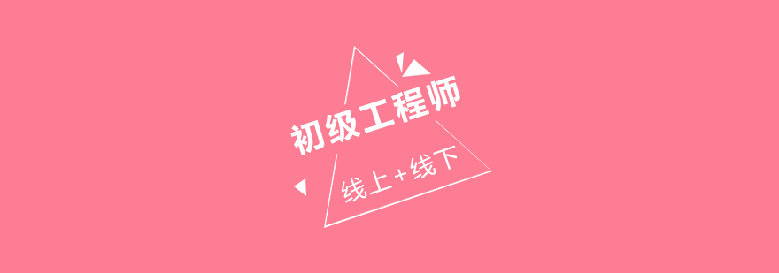 工程师课程体系