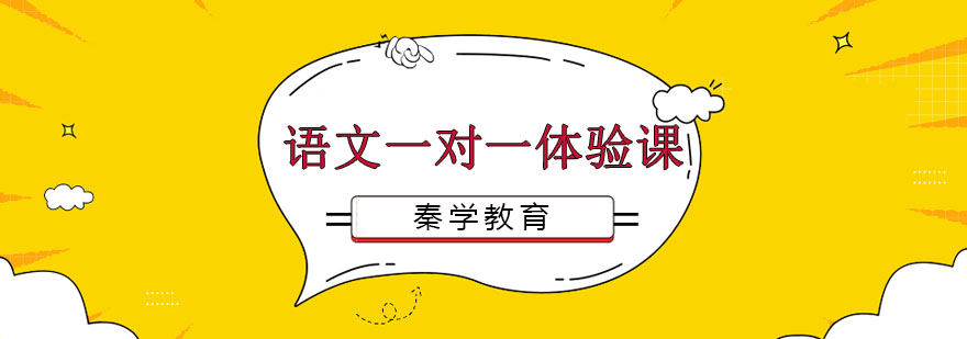 语文个性化辅导场景